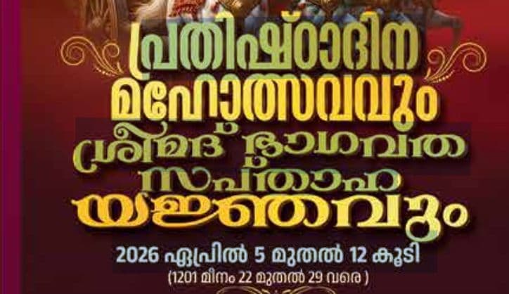 Prathishta Dinam & Srimad Bhagavata Saptaha Yajnam