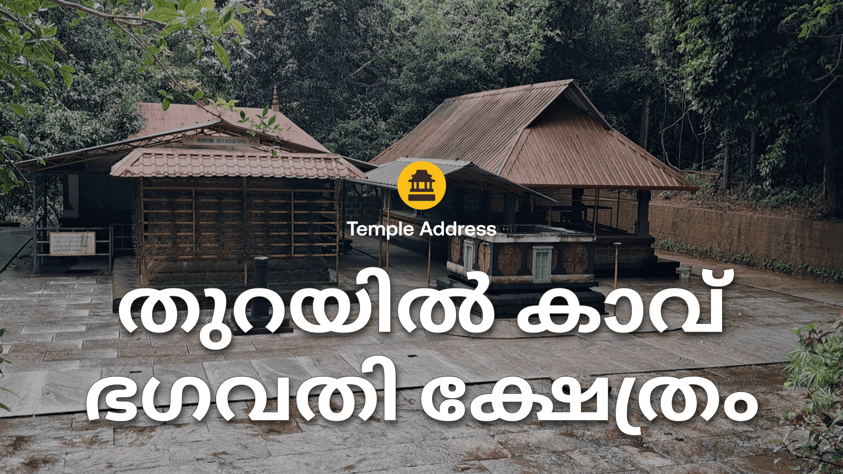 Sree Thurayil Kavu Bhagavathi Temple gallery 2