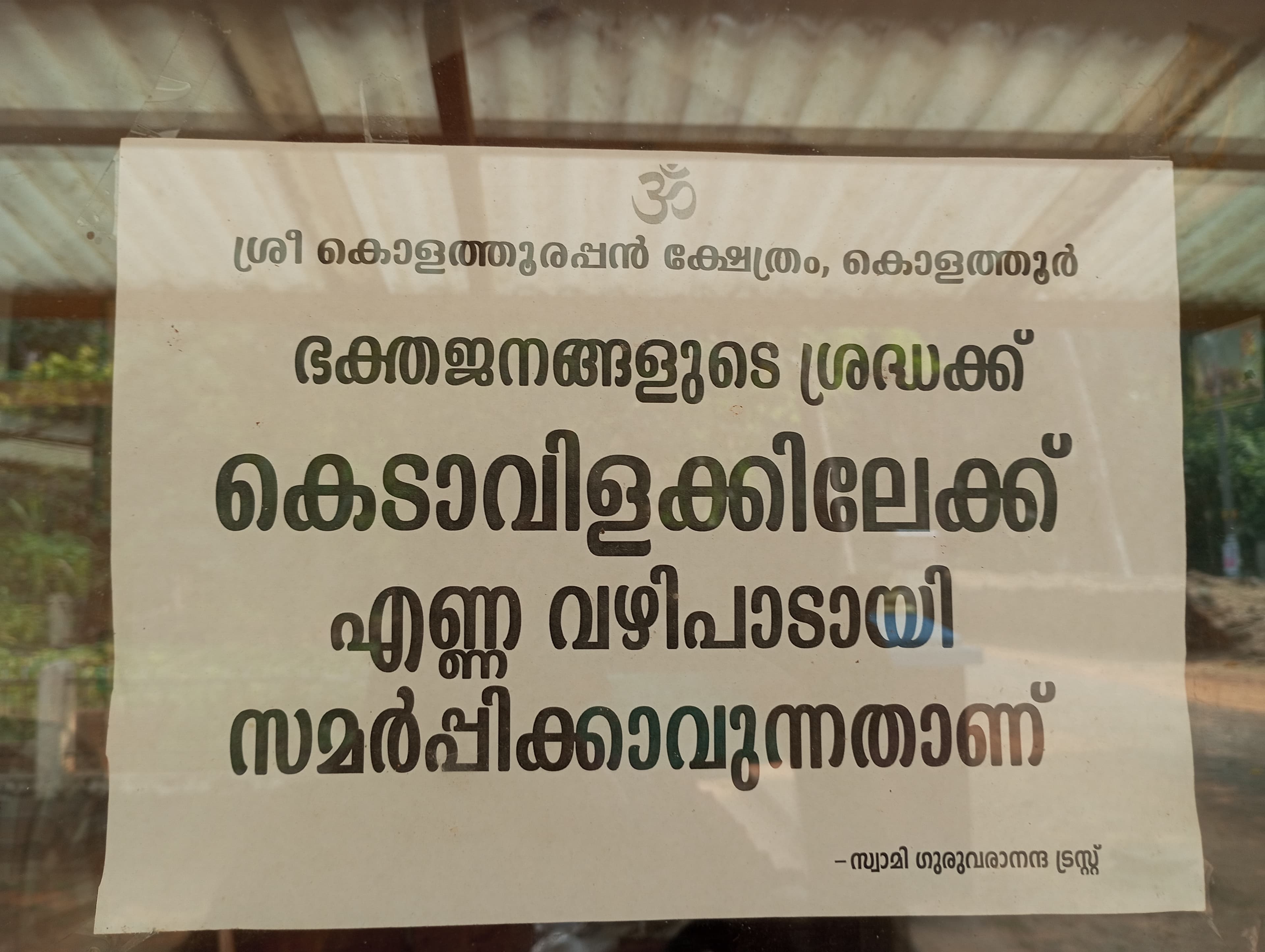 Sri Kolathoorappan Temple gallery 5