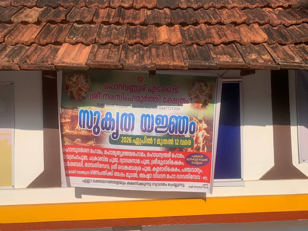 Poravannoor Edakkadu Sree Narasimha Moorthy Temple