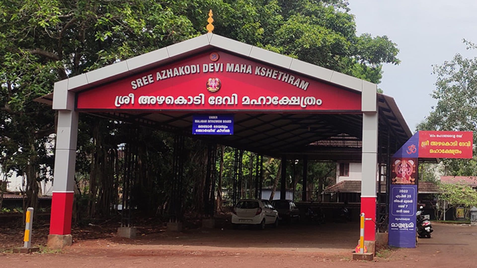Sree Azhakodi Devi Maha Temple